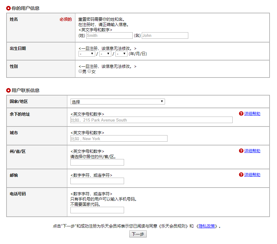 Rakuten 购物攻略,手把手日本海淘转运指南