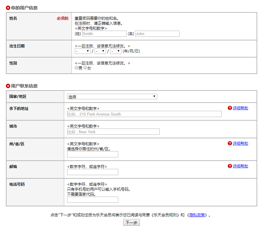 Rakuten 购物攻略，手把手日本海淘转运指南