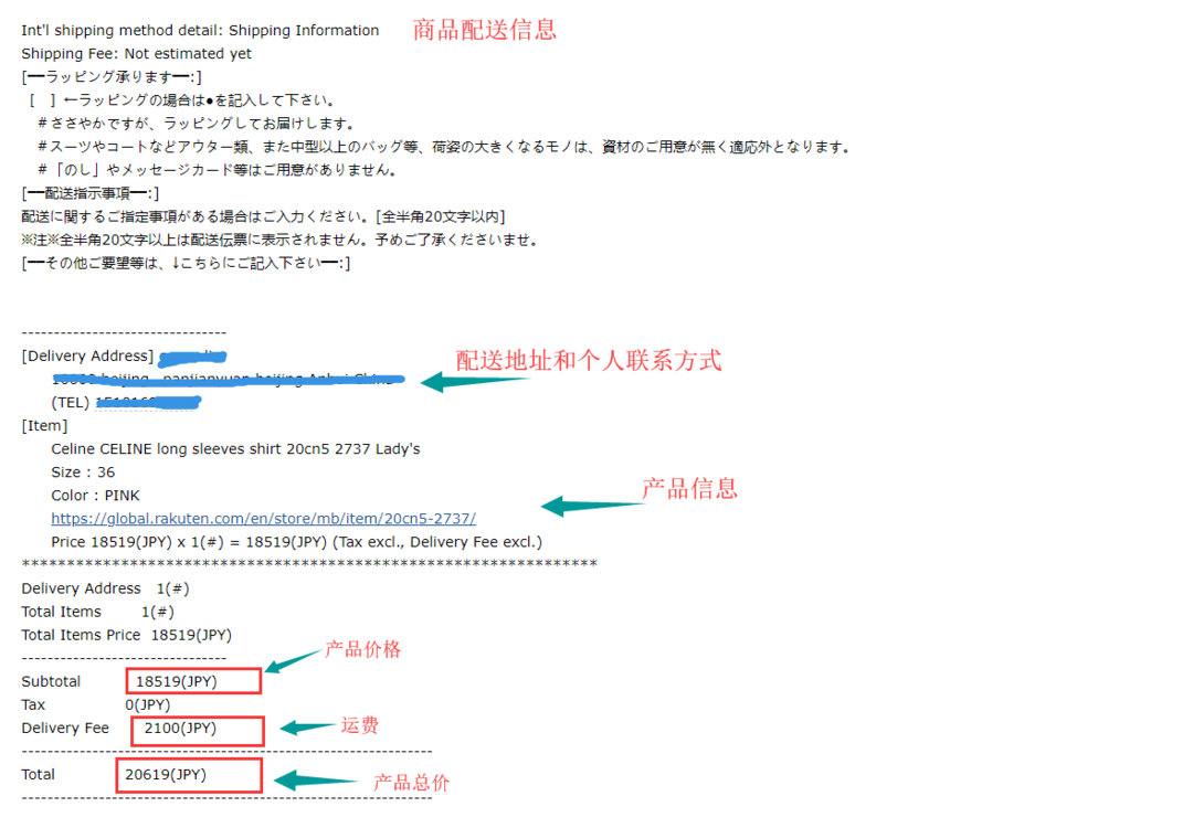 Rakuten 购物攻略，手把手日本海淘转运指南