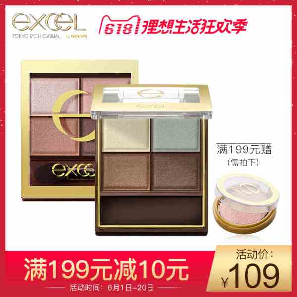 SANA eXcel 常盘工业 四色眼影 4.3g +赠单色眼影 *2件