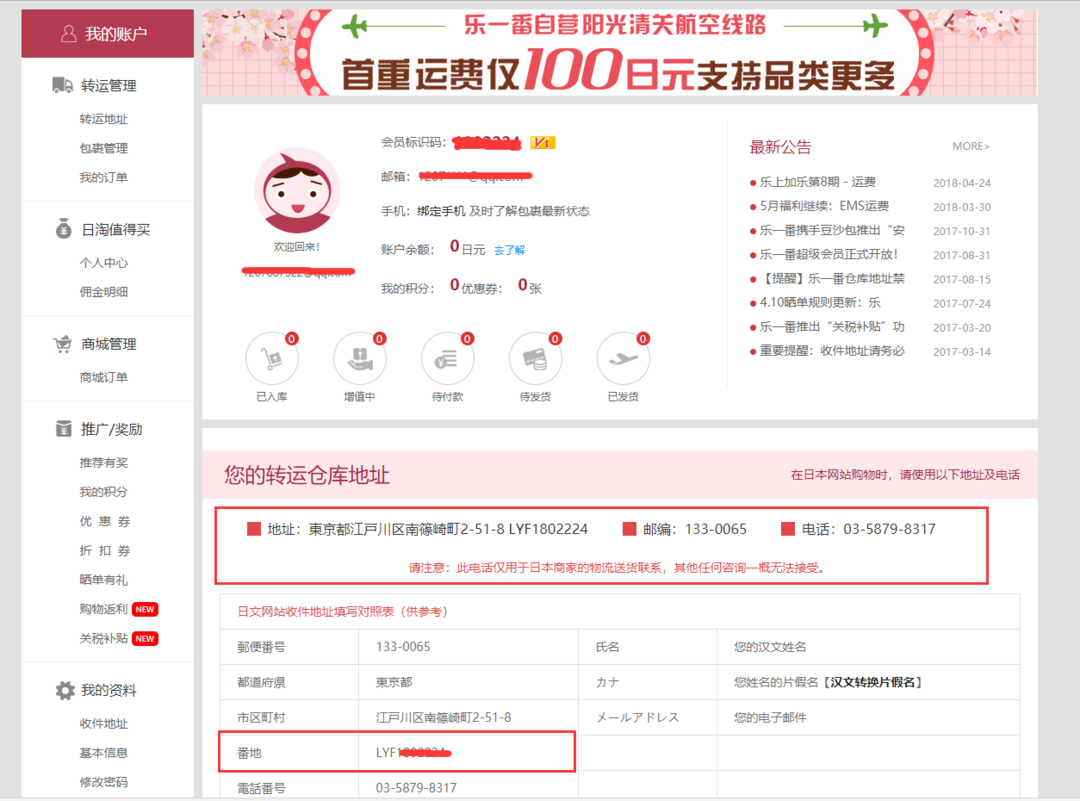 Rakuten 购物攻略,手把手日本海淘转运指南