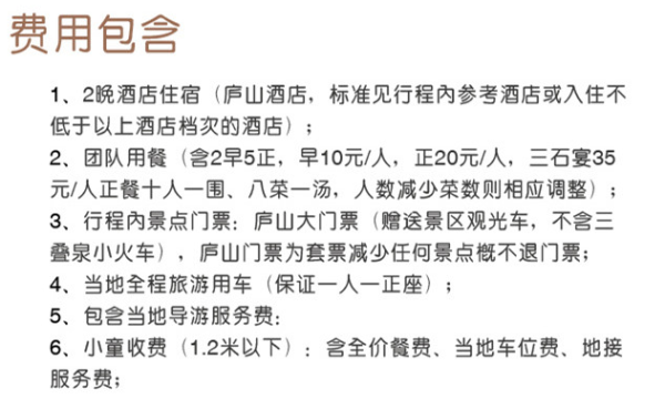 周边游:江西南昌-庐山3天深度跟团游 698元\/人