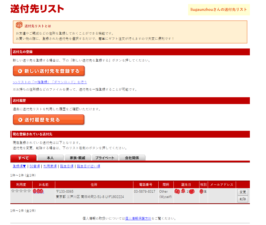 Rakuten 购物攻略，手把手日本海淘转运指南