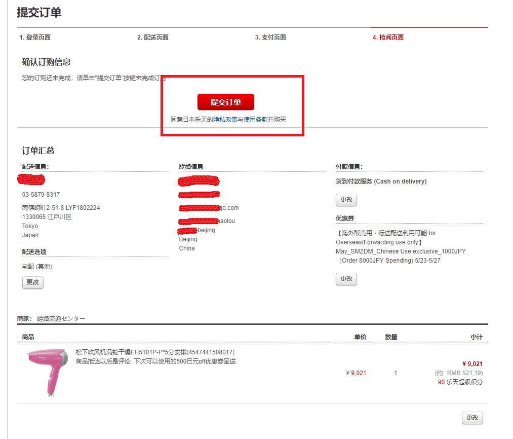 Rakuten 购物攻略，手把手日本海淘转运指南