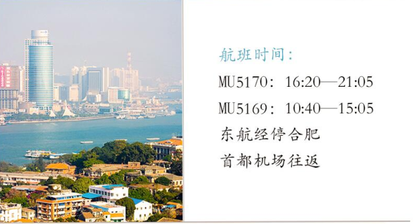 东方航空 北京-厦门往返含税机票