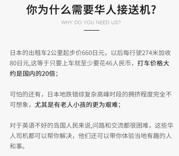 日本 东京/大阪/北海道/冲绳 华人司机 接送机