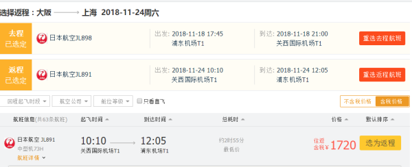 红叶季早鸟终于到位!日本航空红叶季初放价!
