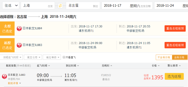 红叶季早鸟终于到位!日本航空红叶季初放价!