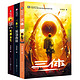 《中国科幻基石丛书·三体》（套装1-3册）+《明朝那些事儿》（新版套装 全套共7册）