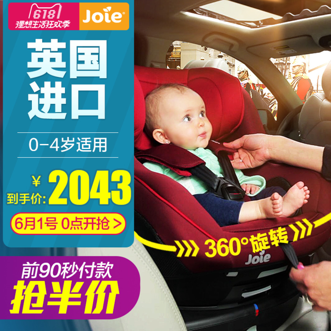 兜兜转转选定你!Joie 巧儿宜 Spin360 安全座椅晒单