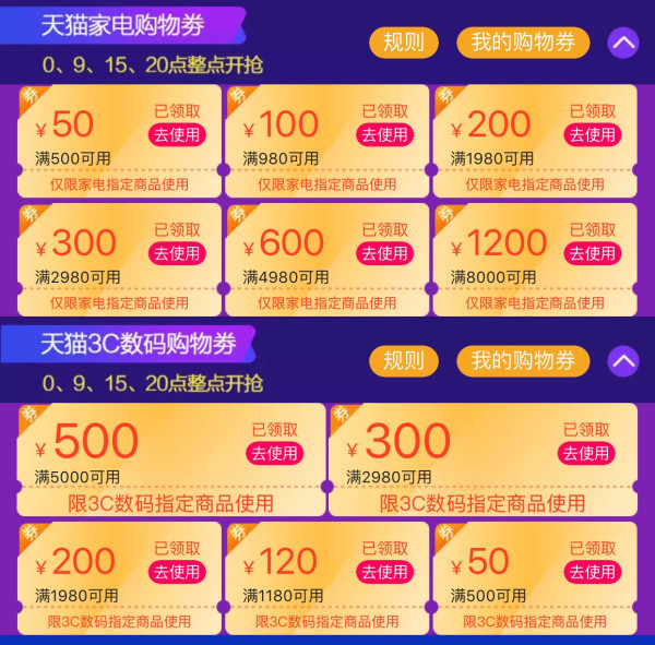 天猫 618理想生活狂欢季 数码家电会场