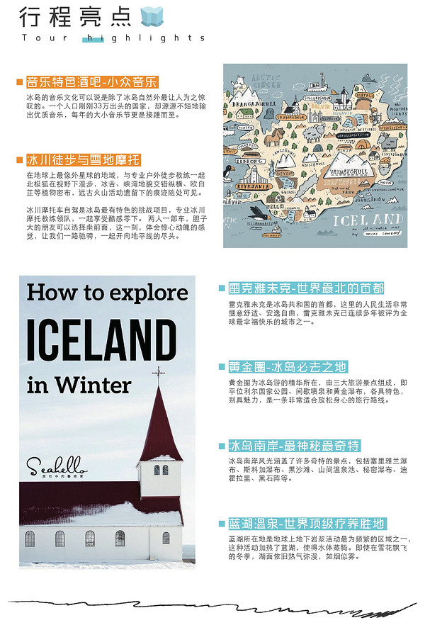 上海-冰岛7天 越过冰川 奔赴世界尽头寻极光 