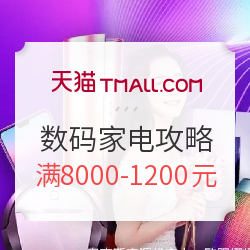 1日0点、促销活动:天猫 618理想生活狂欢季 数