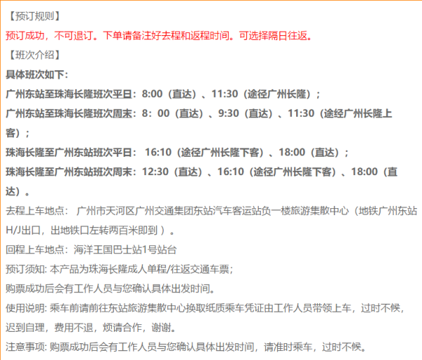 广州-珠海长隆 单程/往返车票