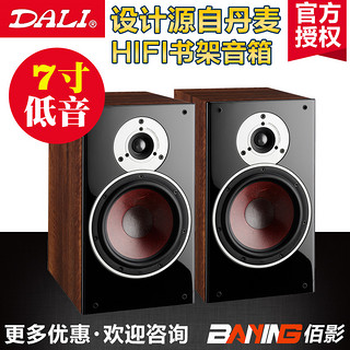 DALI 达尼 汇典3号 HIFI书架音箱 发烧无源高保真监听音箱 7寸 低音