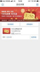 招商银行APP，10元话费撸羊毛