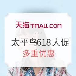 天猫精选 PEACEBIRD 太平鸟 旗舰店 618年中大促