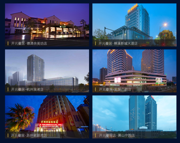 全国多地 开元曼居精品酒店2晚连住通用券(含双早)