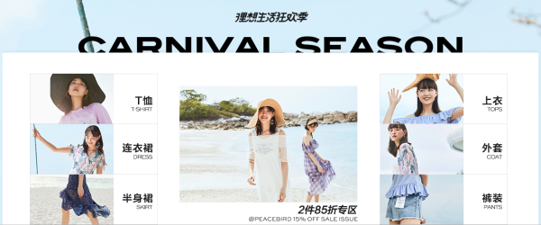 天猫精选 PEACEBIRD 太平鸟 旗舰店 618年中大促