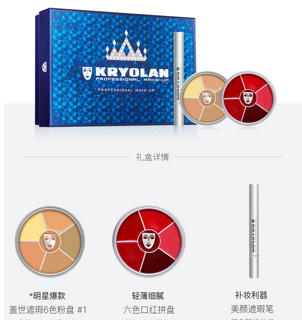 KRYOLAN 德国面具 限定彩妆礼盒 （遮瑕盘 #1 + 唇膏盘 + 遮瑕笔）