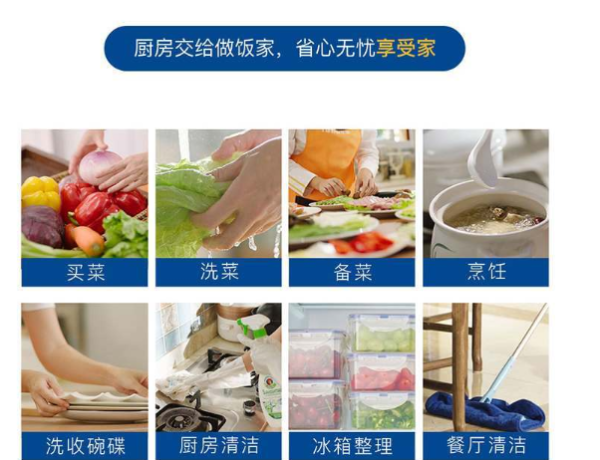 家务全包揽，超级会做饭  好慷在家做饭家服务6次*4小时