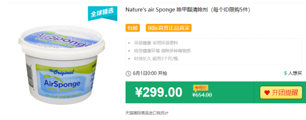 Nature's air Sponge 除甲醛 空气净化剂 454g 6只装