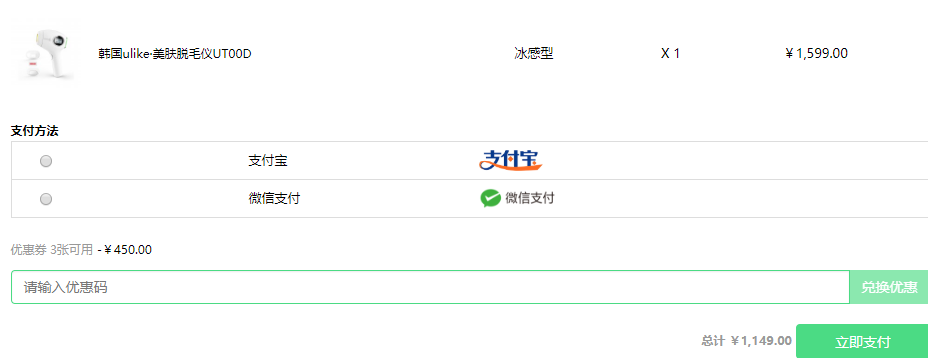 Ulike UT00D 美肤脱毛仪 冰感型