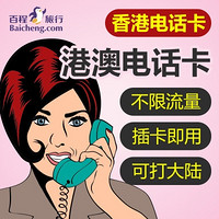出游必备：香港1-7天手机电话卡 港澳通用 无限4G流量 包邮到家