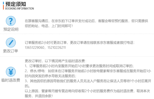 京东PLUS会员：管家帮全国25城 家政保洁上门服务套餐
