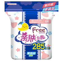 Free 飞 亲肤立围系列 丝薄棉柔 卫生巾 285mm *5片 夜用