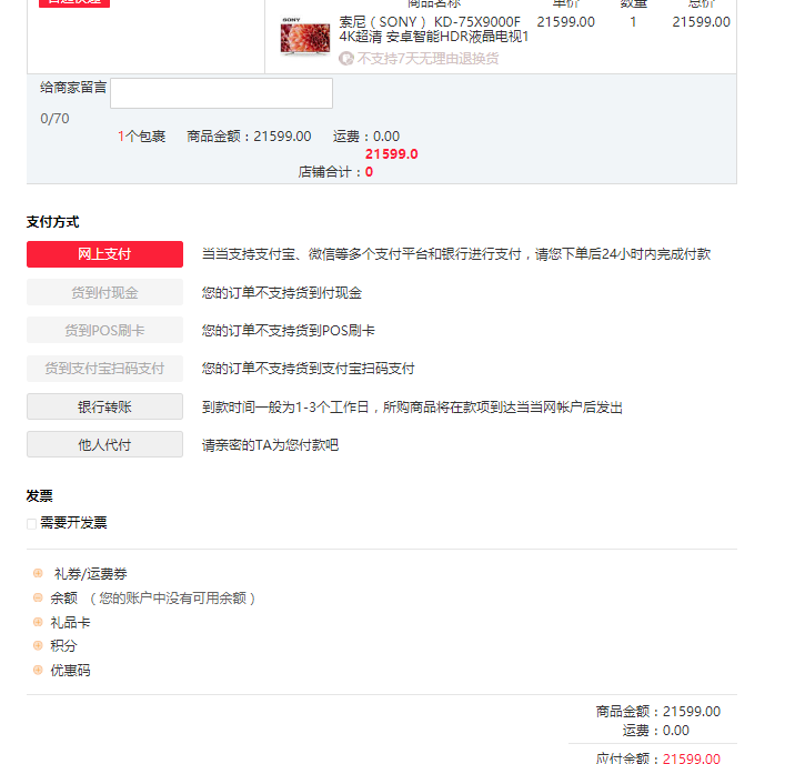 SONY 索尼 KD-75X9000F 75寸 4K 液晶电视