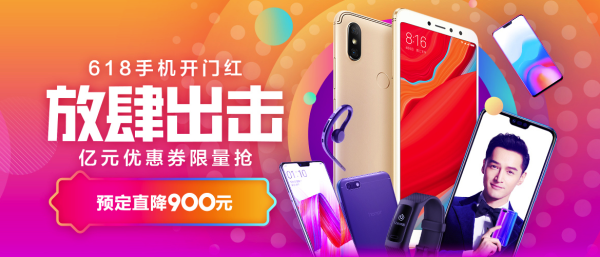 苏宁易购618手机开门红