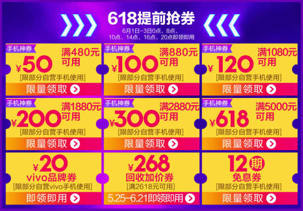 苏宁易购618手机开门红