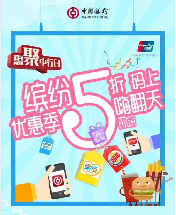 中国银行 X 汉堡王/屈臣氏/乐友 借记卡缤纷优惠季