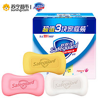 苏宁SUPER会员：Safeguard 舒肤佳三块装  （纯白+柠檬+芦荟）