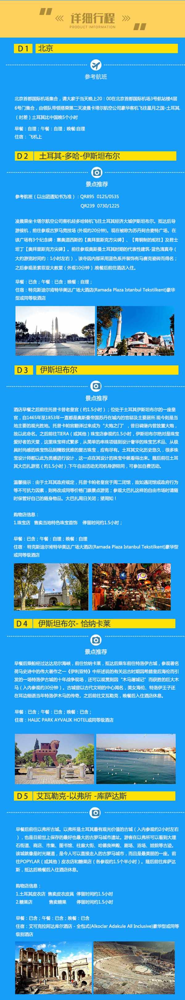 北京-土耳其伊斯坦布尔+棉花堡+卡帕多奇亚+安卡拉10天跟团游