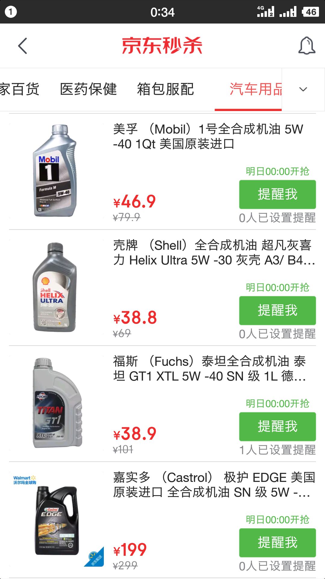 坦全合成机油 GT1 XTL 5W-40 SN级 1L 德国原