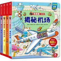 《看里面低幼版》（第1辑、套装共4册）