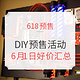 618预售：硬盘显卡全面降价 DIY产品入手好价汇总