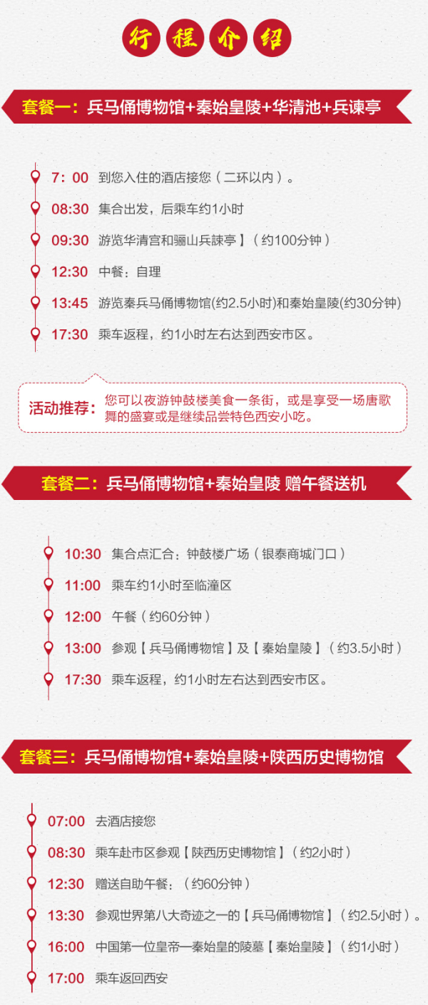 西安兵马俑纯玩一天跟团游 赠送无线耳麦听讲解