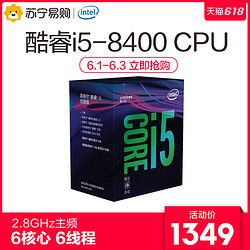 Intel\/英特尔 八代酷睿i5-8400六核芯盒装处理器