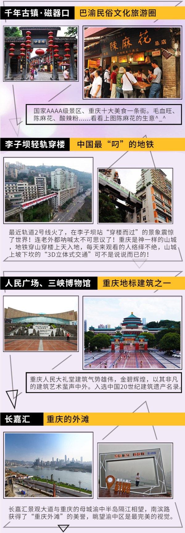 重庆市内纯玩一日游 含长江索道、外观轻轨穿楼等网红景点 可选WFC观光、两江夜游