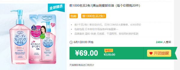 KOSE 高丝 softymo 卸妆油套装（230ml+200ml替换装） *2件