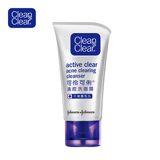 Clean&Clear 可伶可俐 清痘洗面露 50g