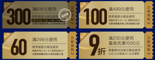 京东 618 男装促销会场(含Levi's、InteRight等)