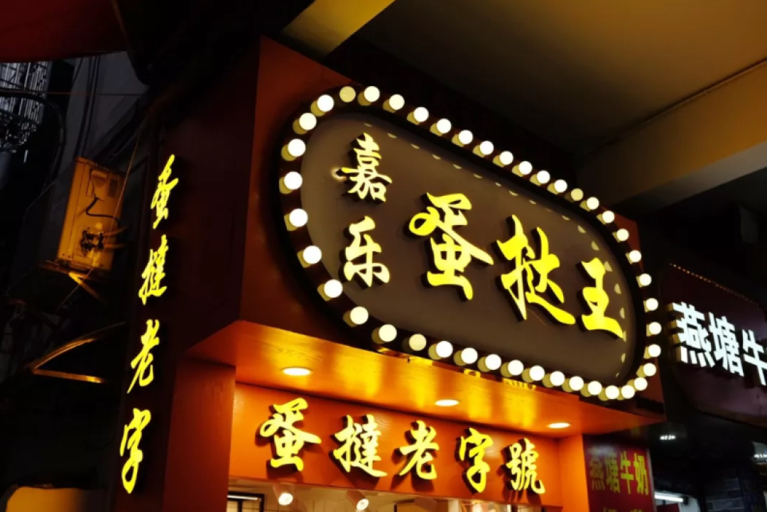 在广州，有哪些本地人私藏起来解馋的小吃店？