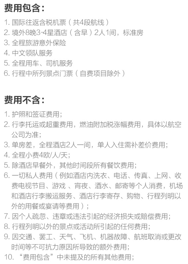 北京/上海/重庆-冰岛深度纯玩10天8晚半自助游