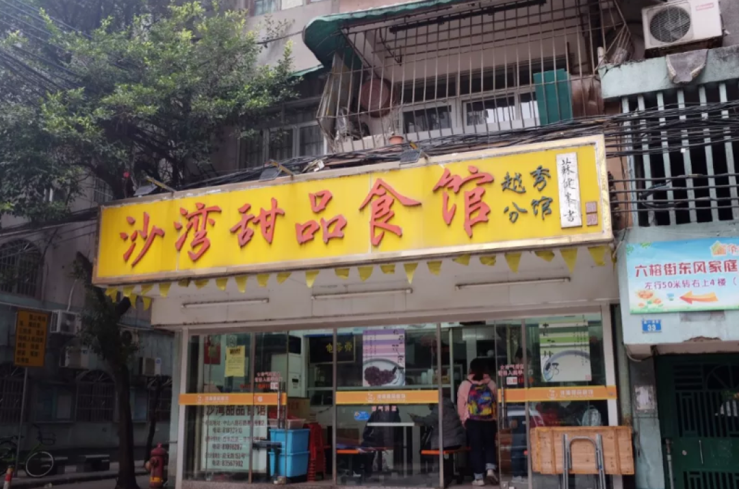 在广州，有哪些本地人私藏起来解馋的小吃店？