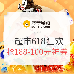 苏宁易购 超市618狂欢