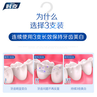 Sayclo 时克 美白牙膏家庭装 3支*100g  套装